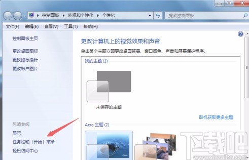 win7系統(tǒng)取消鎖定任務(wù)欄的方法
