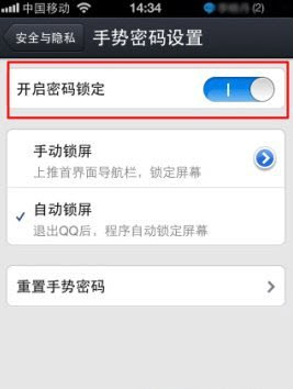 怎么設置手機qq手勢密碼？qq手勢密碼設置教程