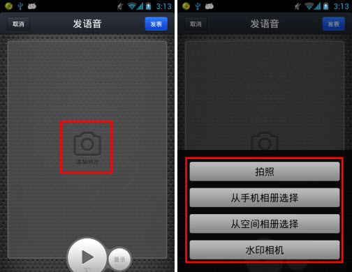 手機(jī)qq空間語(yǔ)音相機(jī)怎么用？語(yǔ)音動(dòng)態(tài)發(fā)布方法