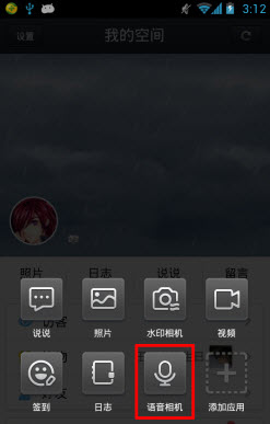 手機(jī)qq空間語(yǔ)音相機(jī)怎么用？語(yǔ)音動(dòng)態(tài)發(fā)布方法