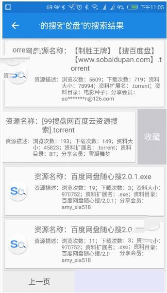 搜百度盤(pán)APP詳細(xì)使用流程介紹