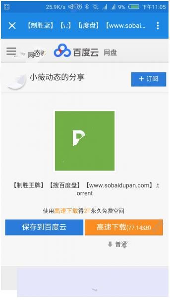 搜百度盤(pán)APP詳細(xì)使用流程介紹