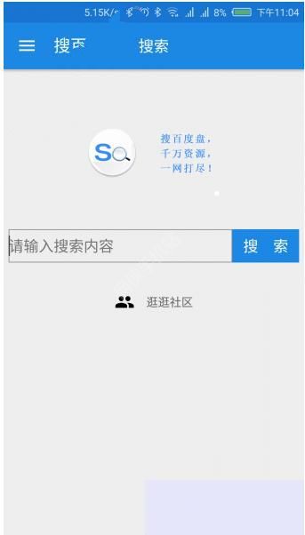 搜百度盤(pán)APP詳細(xì)使用流程介紹