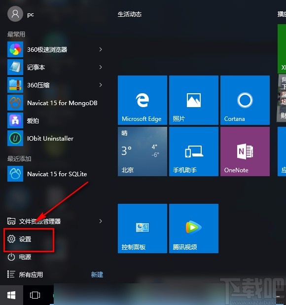 Win10系統(tǒng)關(guān)閉CPU自動(dòng)降頻的方法