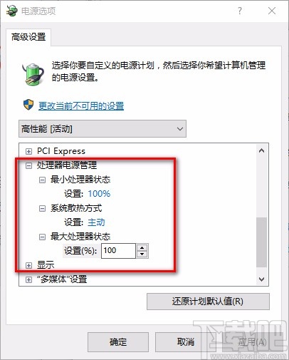 Win10系統(tǒng)關(guān)閉CPU自動(dòng)降頻的方法