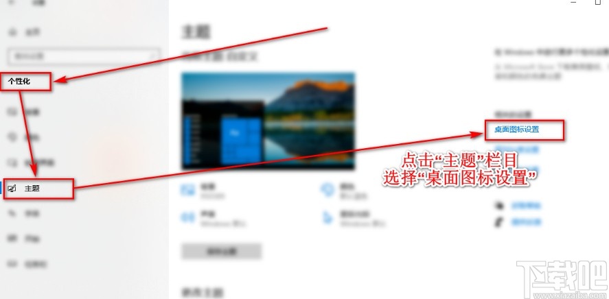 win10系統(tǒng)設(shè)置桌面圖標(biāo)的操作方法
