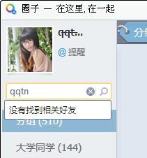 QQ圈子怎么快速查找好友？QQ圈子如何新建分組？