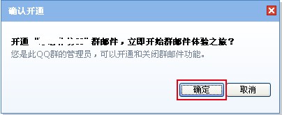 qq群郵件怎么開(kāi)通？qq群郵件怎么發(fā)？