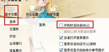 怎么設(shè)置qq自動登錄 怎么取消qq空間應(yīng)用