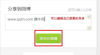 新浪微博怎么發長微博？長微博如何發表？