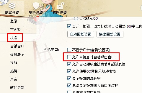QQ自動彈出會話窗口怎么設(shè)置？怎么取消？