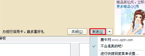 qq快捷回復(fù)怎么用 qq快捷回復(fù)怎么設(shè)置