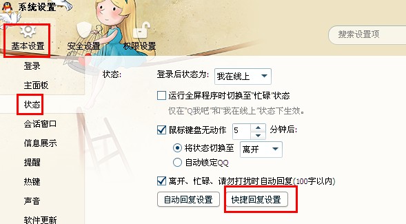 qq快捷回復(fù)怎么用 qq快捷回復(fù)怎么設(shè)置