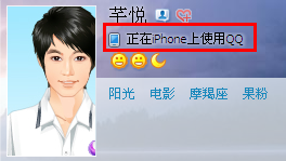 qq手機在線圖標(biāo)更改 正在移動設(shè)備上使用qq是什么意思