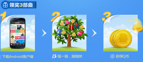 藍(lán)鉆用戶下載QQ網(wǎng)購Android版免費(fèi)領(lǐng)Q幣