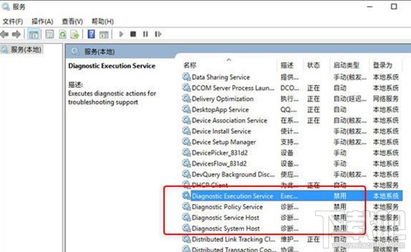win 10怎么關(guān)閉Diagnostic服務(wù)？
