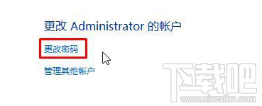 win10系統怎么刪除管理員密碼？Win10系統刪除管理員賬戶密碼方法