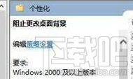 win 10電腦壁紙?jiān)趺存i定？Win10專(zhuān)業(yè)版/企業(yè)版/教育版壁紙?jiān)O(shè)置教程