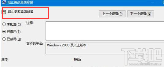 win 10電腦壁紙?jiān)趺存i定？Win10專(zhuān)業(yè)版/企業(yè)版/教育版壁紙?jiān)O(shè)置教程