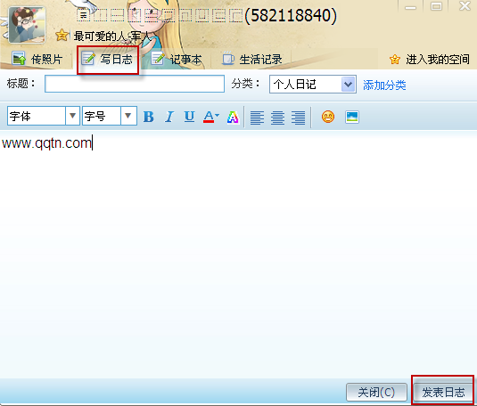 怎么不登陸QQ空間寫(xiě)日志？
