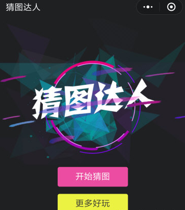 微信猜圖達(dá)人答案大全 微信猜圖達(dá)人全部答案是什么