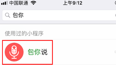 2018微信語(yǔ)音口令紅包怎么發(fā) 微信語(yǔ)音口令紅包使用教程