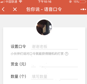 2018微信語(yǔ)音口令紅包怎么發(fā) 微信語(yǔ)音口令紅包使用教程