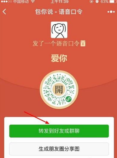 微信包你說(shuō)口令怎么發(fā)朋友圈 微信口令紅包發(fā)到朋友圈教程