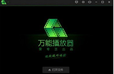 愛奇藝萬能播放器詳細(xì)使用流程介紹