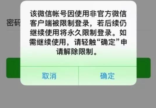 用微信分身封號(hào)是怎么回事 用第三方微信雙開軟件會(huì)被封號(hào)是真的嗎