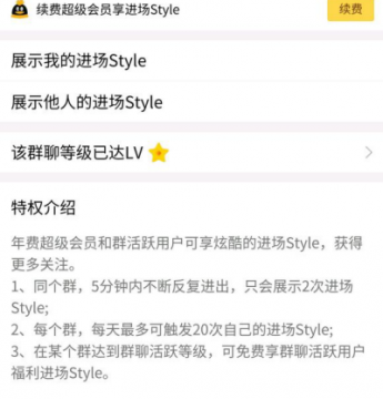 qq進(jìn)場(chǎng)style在哪設(shè)置 qq進(jìn)群style設(shè)置方法