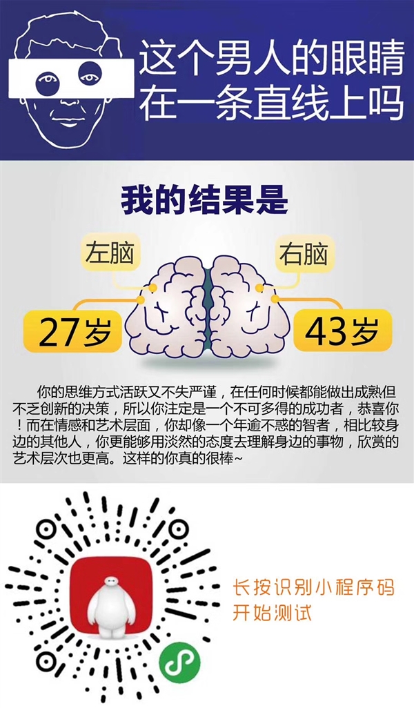 男人眼睛在一條直線測(cè)試進(jìn)不去 男人眼睛在一條直線微信封殺怎么回事