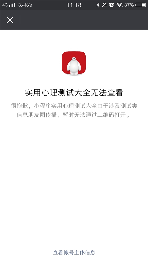 男人眼睛在一條直線測(cè)試進(jìn)不去 男人眼睛在一條直線微信封殺怎么回事