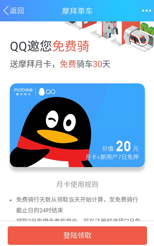 手機(jī)qq怎么騎摩拜單車 手機(jī)qq騎摩拜有優(yōu)惠嗎