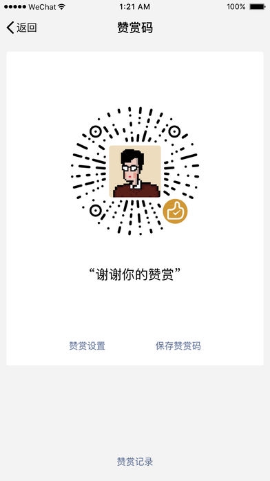 微信怎么生成自己的專(zhuān)屬贊賞碼 微信設(shè)置贊賞功能教程