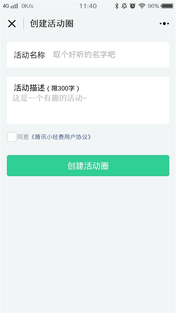微信小程序小經(jīng)費(fèi)在哪 微信小經(jīng)費(fèi)使用教程