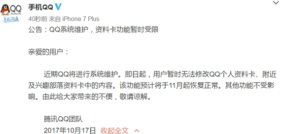 qq網(wǎng)名不能修改是怎么回事 QQ系統(tǒng)維護(hù)無法修改網(wǎng)名怎么辦