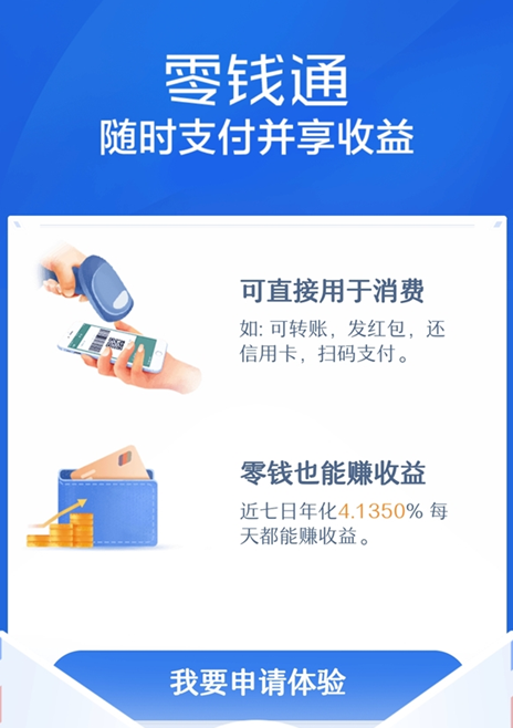 微信零錢通有風(fēng)險嗎 微信零錢通收益高嗎