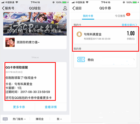QQ句有料真愛(ài)金在哪里設(shè)置 QQ句有料真愛(ài)金玩法教程