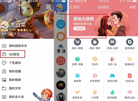 QQ句有料真愛(ài)金在哪里設(shè)置 QQ句有料真愛(ài)金玩法教程
