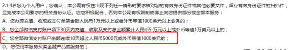 微信零錢連續(xù)10天超過5千元要傳身份證照片可信嗎