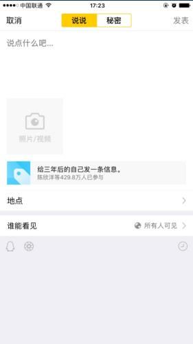 qq空間給三年后的自己怎么發(fā)表 qq給三年后的自己發(fā)一條信息參與流程