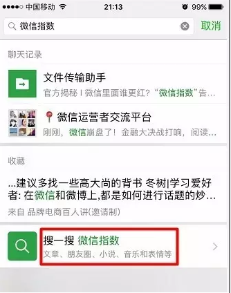 微信指數(shù)在哪里看 微信指數(shù)是什么東西干嘛的