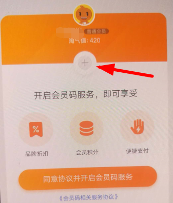 手機(jī)淘寶會(huì)員碼如何綁定會(huì)員卡 詳細(xì)操作步驟