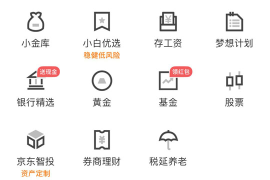 京東金融如何申購券商理財(cái) 具體操作步驟