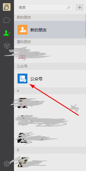 微信網(wǎng)頁(yè)版怎么看公眾號(hào) 微信網(wǎng)頁(yè)版查看公眾號(hào)教程