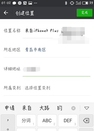 朋友圈iphone7小尾巴怎么設(shè)置 微信朋友圈來(lái)自iPhone7客戶端方法