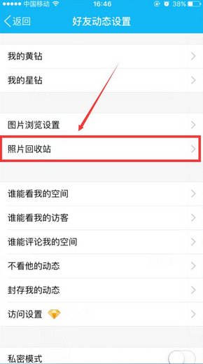 QQ空間照片刪除了怎么恢復(fù) 手機(jī)QQ照片回收站使用教程