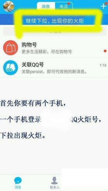 QQ火炬手怎么一個(gè)人傳 QQ火炬手自己傳遞方法