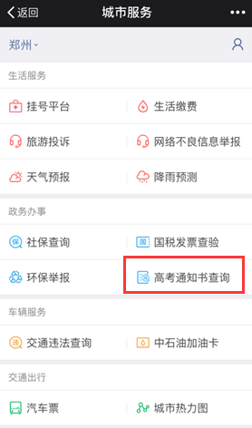 微信怎么查高考錄取通知書(shū) 2016微信查詢(xún)高考錄取通知書(shū)步驟
